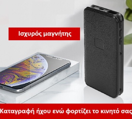 Συσκευή μαγνητοφώνισης σε Power bank 32GB
